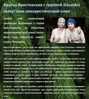 Новости: Братья Кристовских с группой Dasvidos выпустили юмористический клип