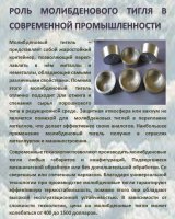 Роль молибденового тигля в современной промышленности