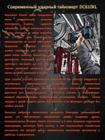 Современный ударный гайковерт DC810KL