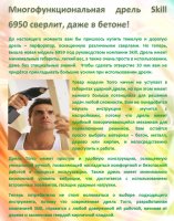 Многофункциональная дрель Skill 6950 сверлит, даже в бетоне!