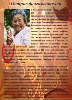 Остров долгожителей