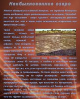 Необыкновенное озеро