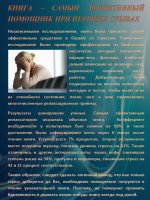 КНИГА – САМЫЙ ЭФФЕКТИВНЫЙ ПОМОЩНИК ПРИ НЕРВНЫХ СРЫВАХ