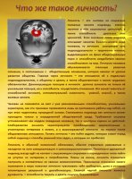 Что же такое личность?