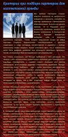 Критерии при подборе партнеров для коллективной аренды
