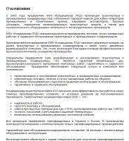 О компании