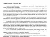 Адепты сатанизма