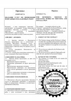 контракт (рус-англ)
