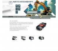 Сайт торгово-ремонтной компании Автокомфорт