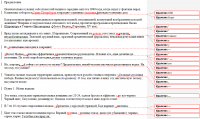 Фрагмент редактирования мемуаров