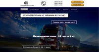 Сайт по грузоперевозкам