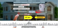 Сайт по продаже устройства сигнализации