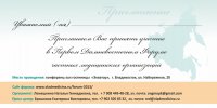 Приглашение