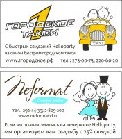 Визитка двусторонняя