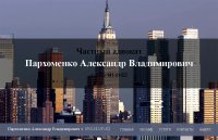 Сайт частного адвоката