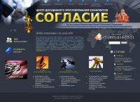 Согласие