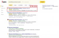 Повышение CTR объявлений до 21 %