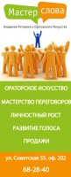 Мастер слова