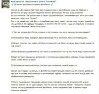 Статья-список про фитобочку для группы ВКонтакте
