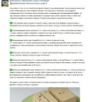 Статья-рецепт для группы ВКонтакте