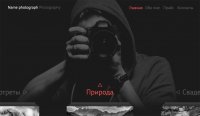Персональный сайт фотографа