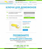 Разработка интернет магазина  Ключи для домофонов