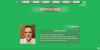 Портфолио