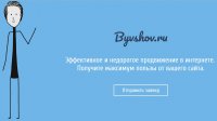 Создание Landing Page - Byvshov.ru