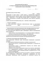 договор с автором на право использования произведения