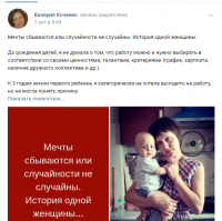 Мечты сбываются или случайности не случайны. История одной женщины.