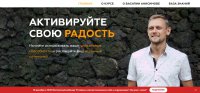 Активируйте свою радость! (Психологический тренинг)