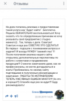 Аудит сайта