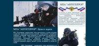 Антитеррор