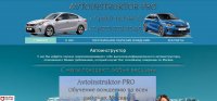 Автоинструктор