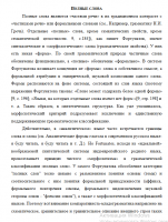 Курсовая работа по английскому языку по теме Выделение частей речи в английском языке
