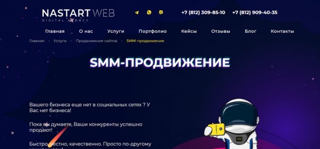 НастАртВЕБ